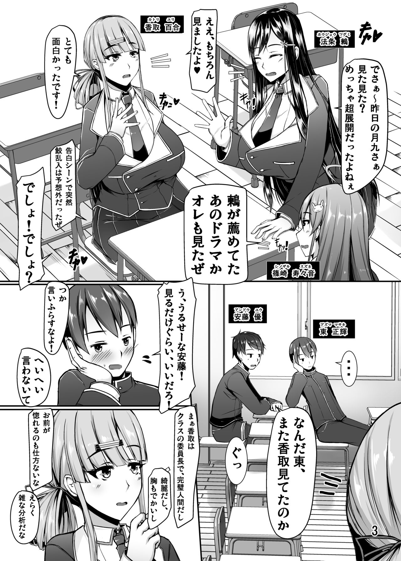 Ninki EroTuber no Bakunyuu Nekokaburi Iinchou-san to Okujou de Nariyuki Love Love Ecchi Suru Koto ni Natta Ohanashi page 3 full