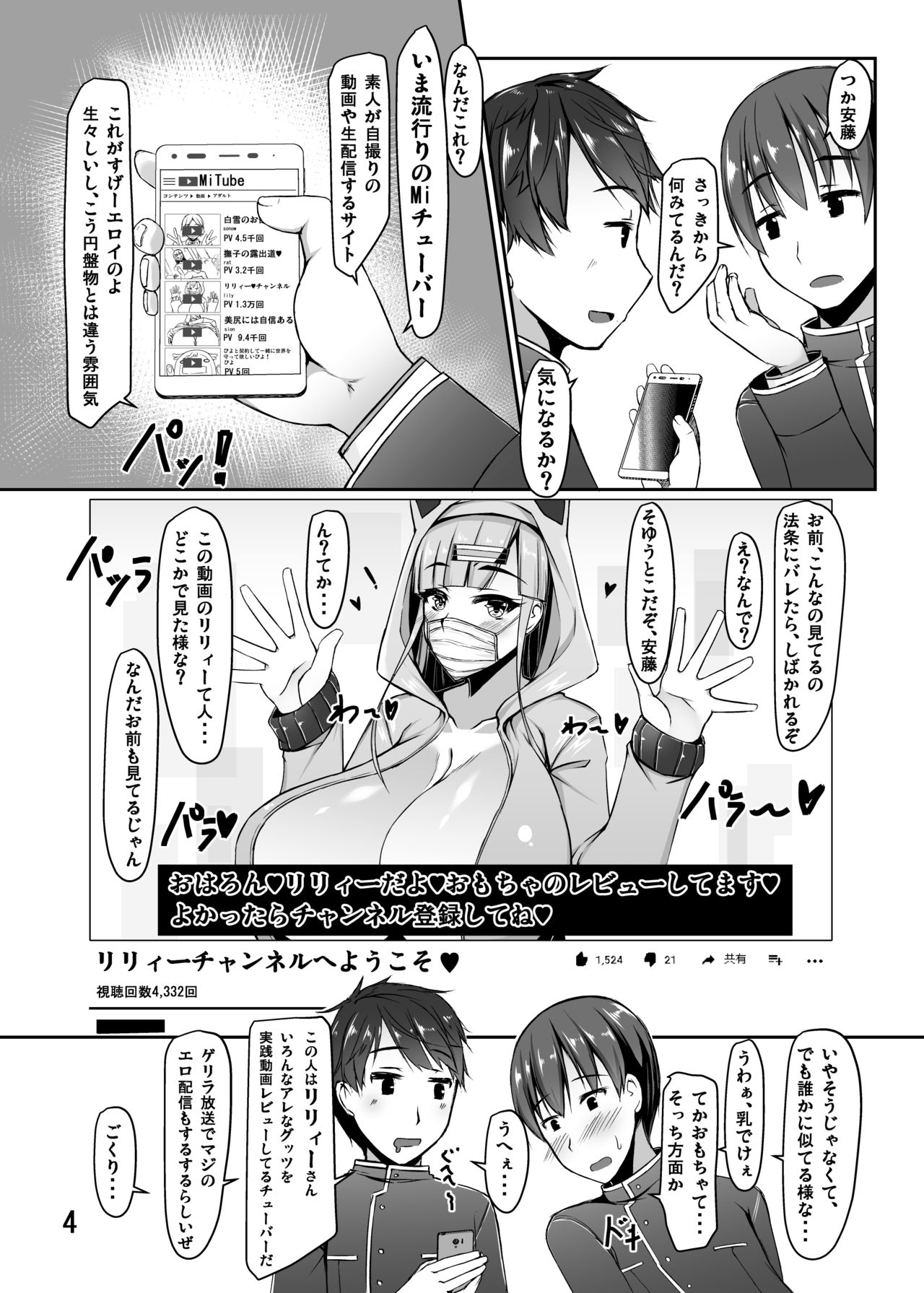 Ninki EroTuber no Bakunyuu Nekokaburi Iinchou-san to Okujou de Nariyuki Love Love Ecchi Suru Koto ni Natta Ohanashi page 4 full