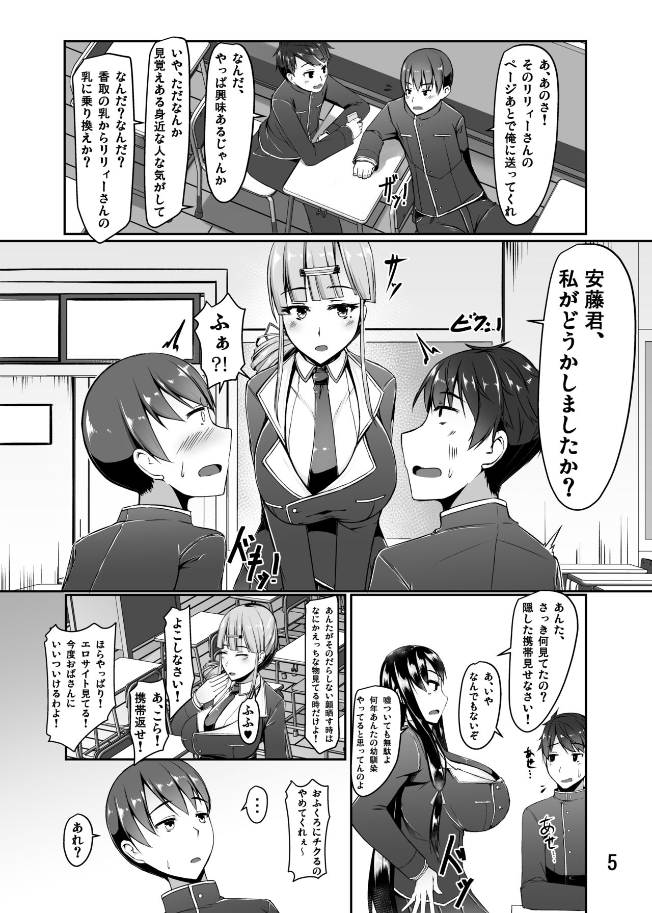 Ninki EroTuber no Bakunyuu Nekokaburi Iinchou-san to Okujou de Nariyuki Love Love Ecchi Suru Koto ni Natta Ohanashi page 5 full