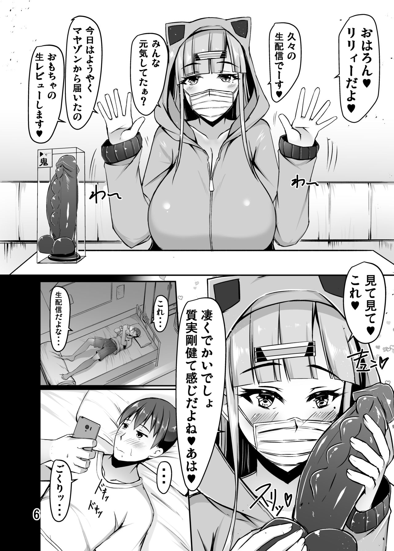Ninki EroTuber no Bakunyuu Nekokaburi Iinchou-san to Okujou de Nariyuki Love Love Ecchi Suru Koto ni Natta Ohanashi page 6 full