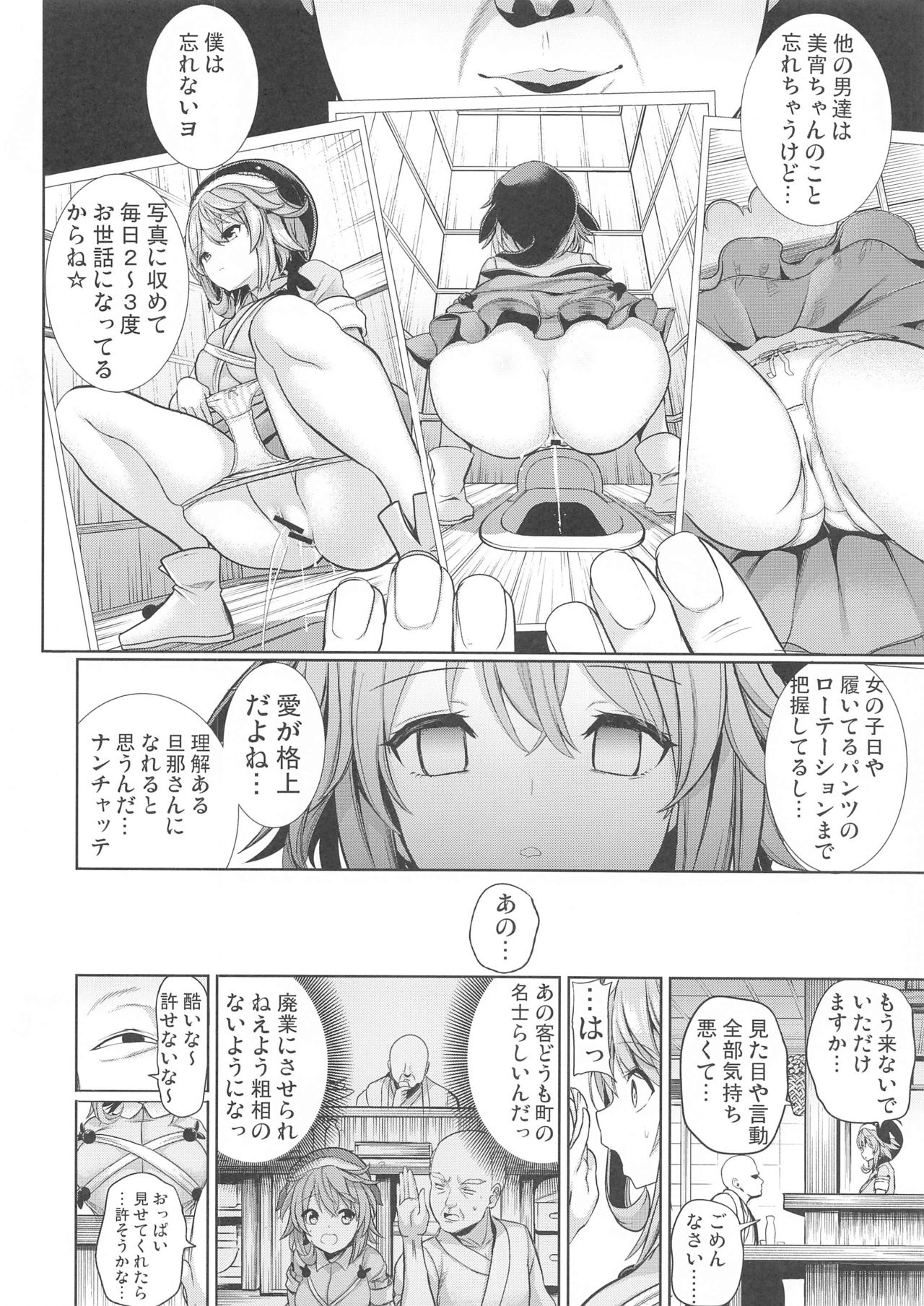 Okunoda Miyoi ga Kanchigai Oji-san ni Odosare Geidontei de Ryoujoku sareru Hanashi page 2 full