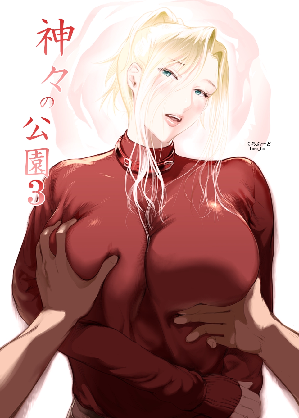 Kamigami no Kouen 3 page 1 full