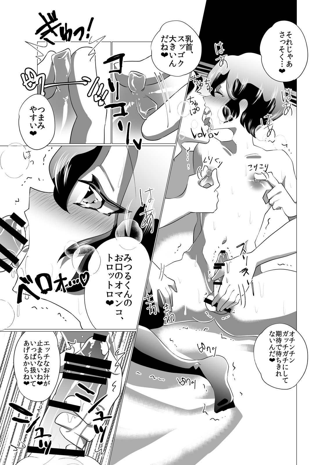 Mesuiki~tsu !!! page 4 full