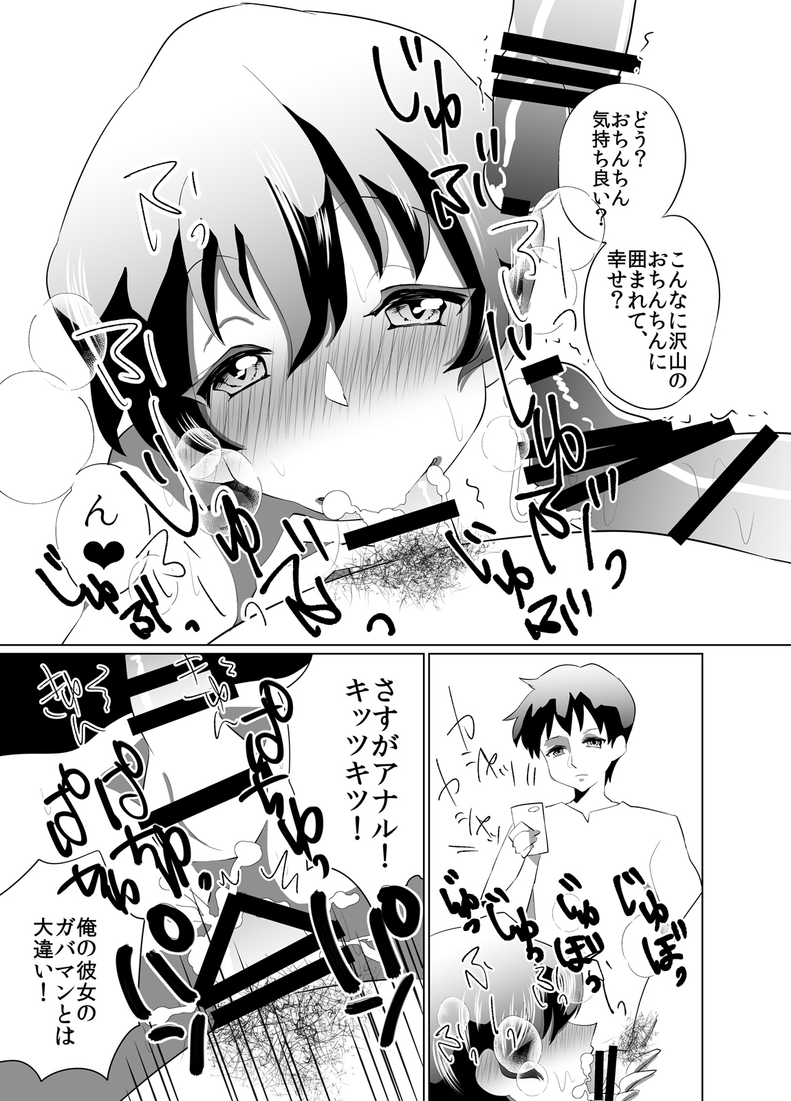 Mesuiki~tsu !!! page 8 full