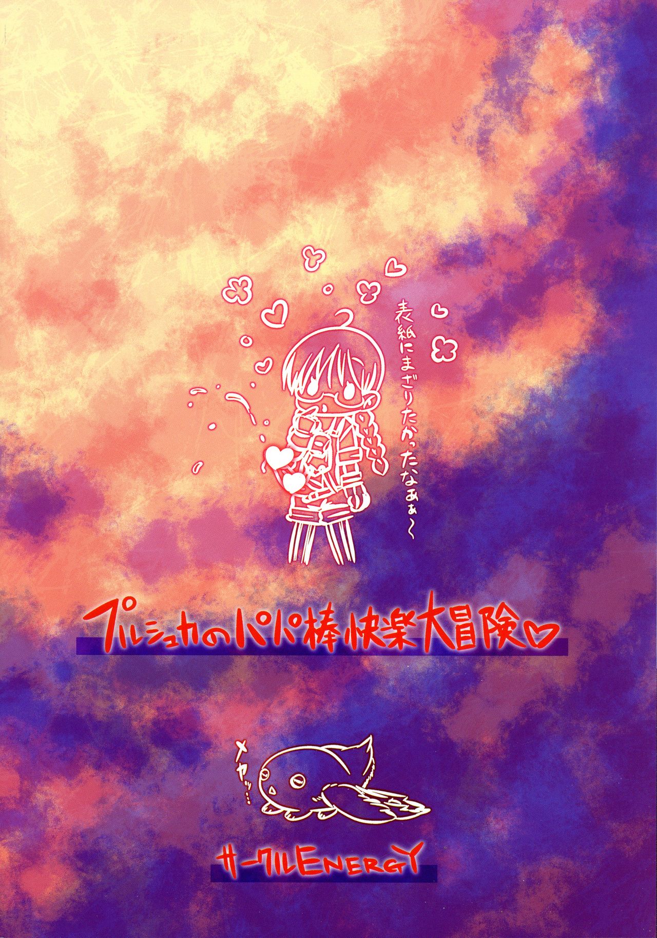 Prushka no Papa bou Kairaku Dai Bouken page 2 full