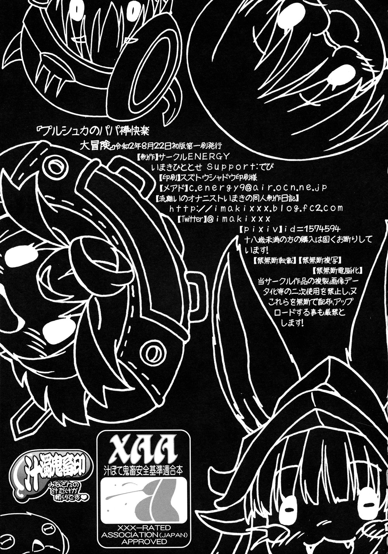 Prushka no Papa bou Kairaku Dai Bouken page 3 full