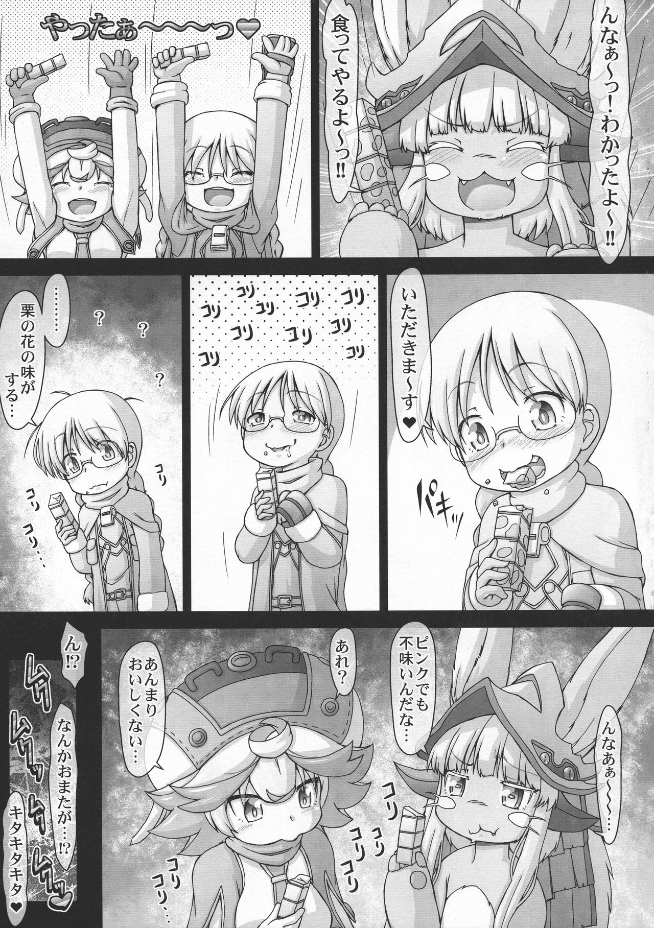 Prushka no Papa bou Kairaku Dai Bouken page 7 full