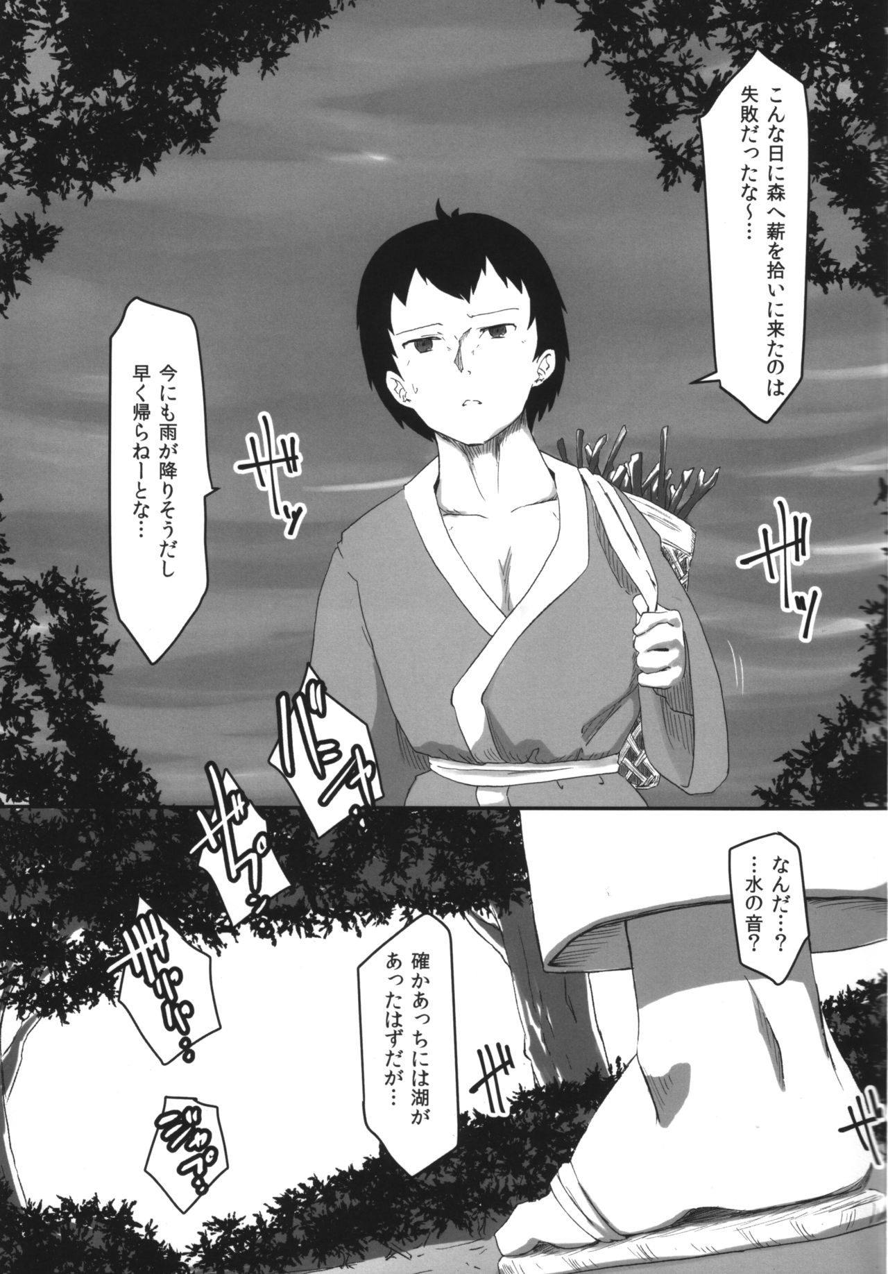 Akuma no Asobi -Akuma no Karada wa Mitsu no Aji- page 2 full