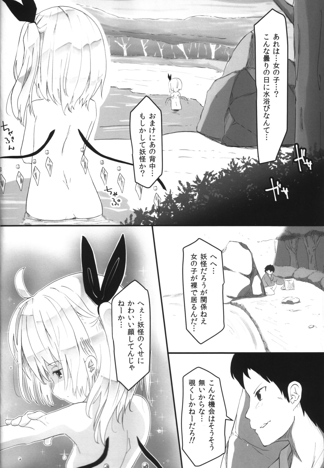 Akuma no Asobi -Akuma no Karada wa Mitsu no Aji- page 3 full