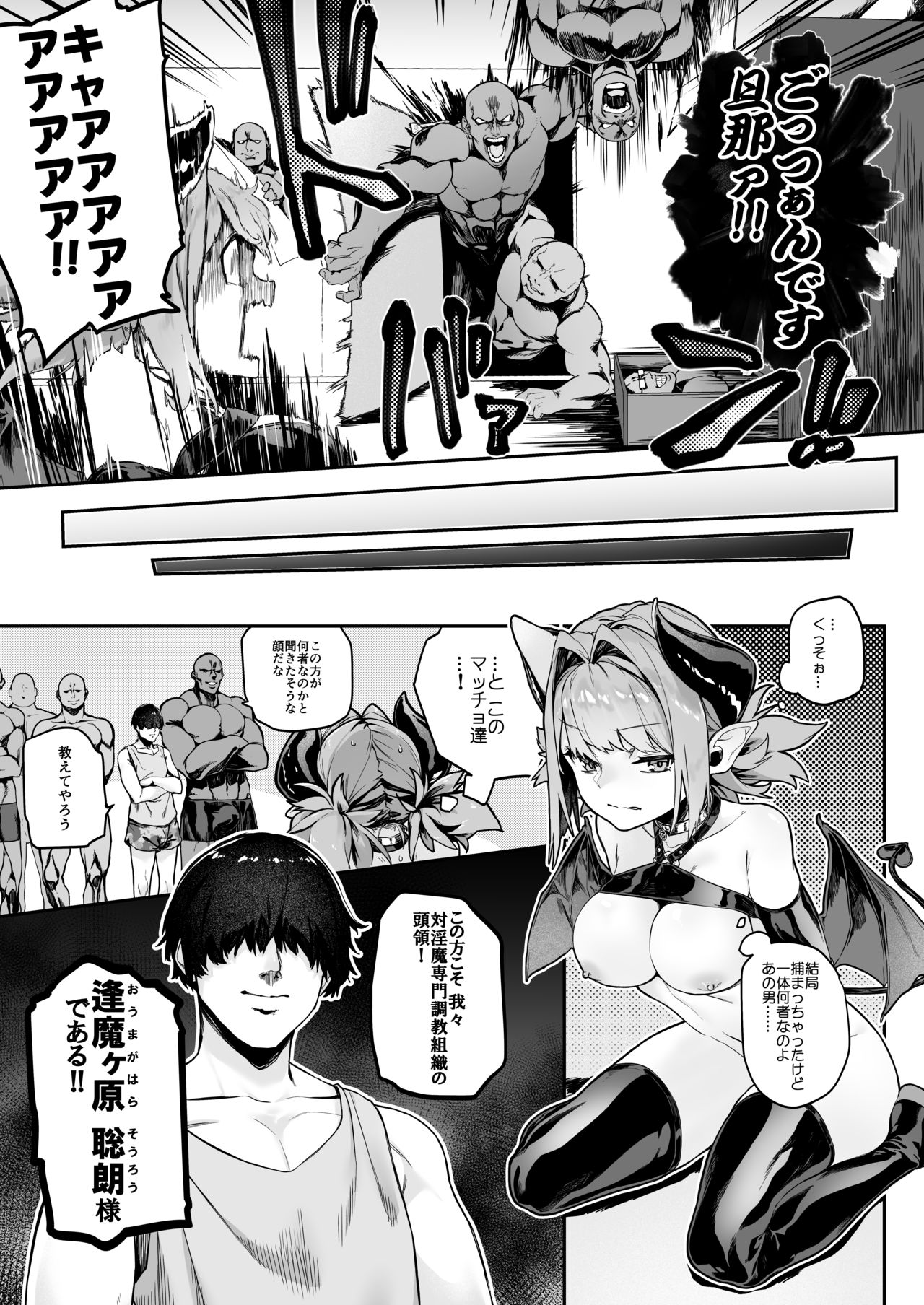 Miryou Keikaku -Loli Succubus wa Chinpo nanka ni Makemasen!- page 4 full