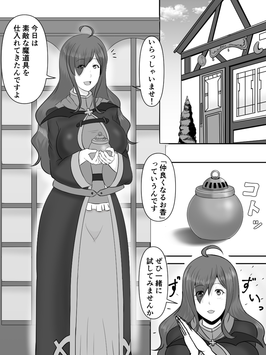 Kono ponkotsu tenshu to Happeninigna H o! page 2 full