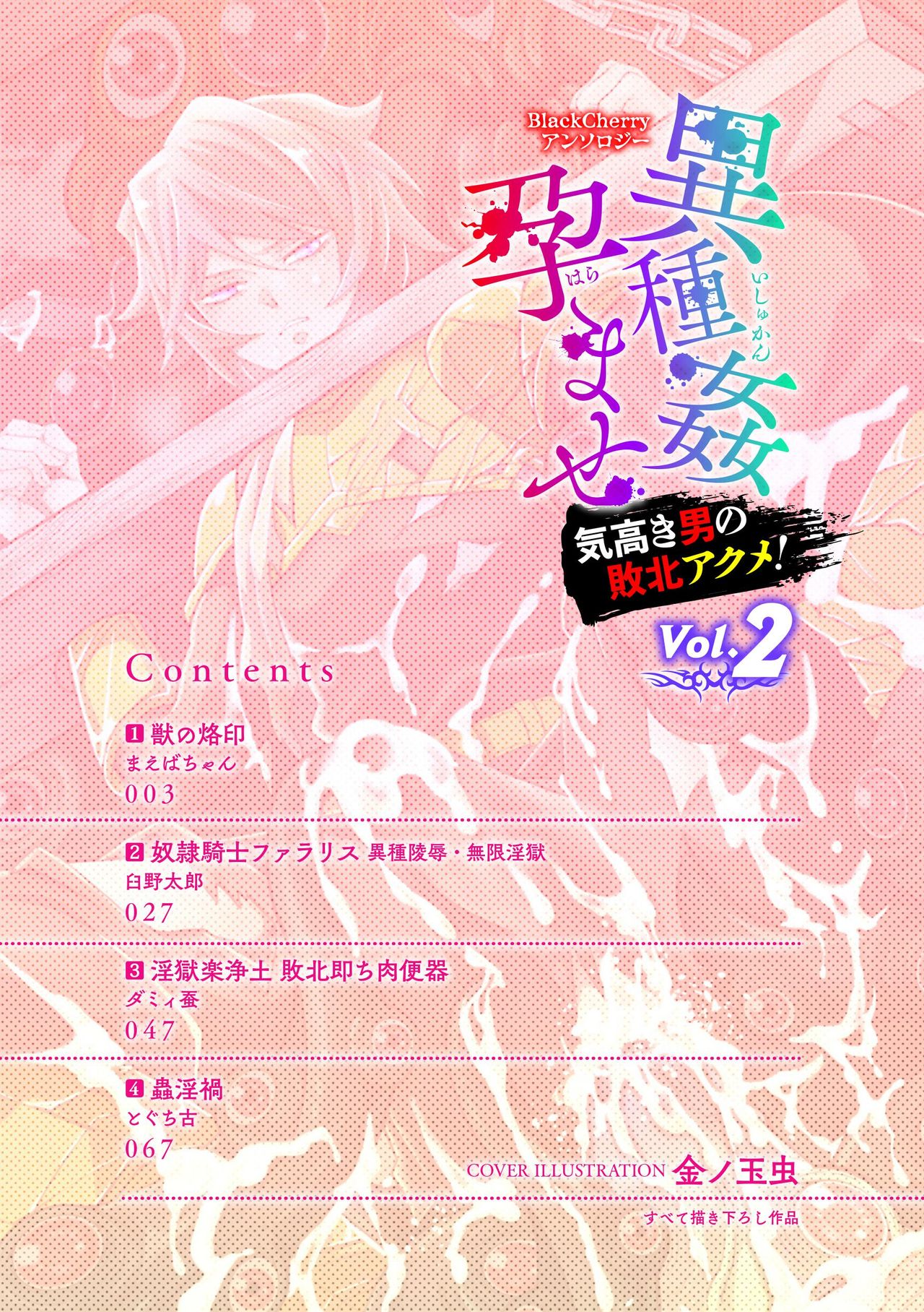 BlackCherry Anthology Ishukan Haramase Kedakaki Otoko no Haiboku Acme! Vol. 2 page 2 full