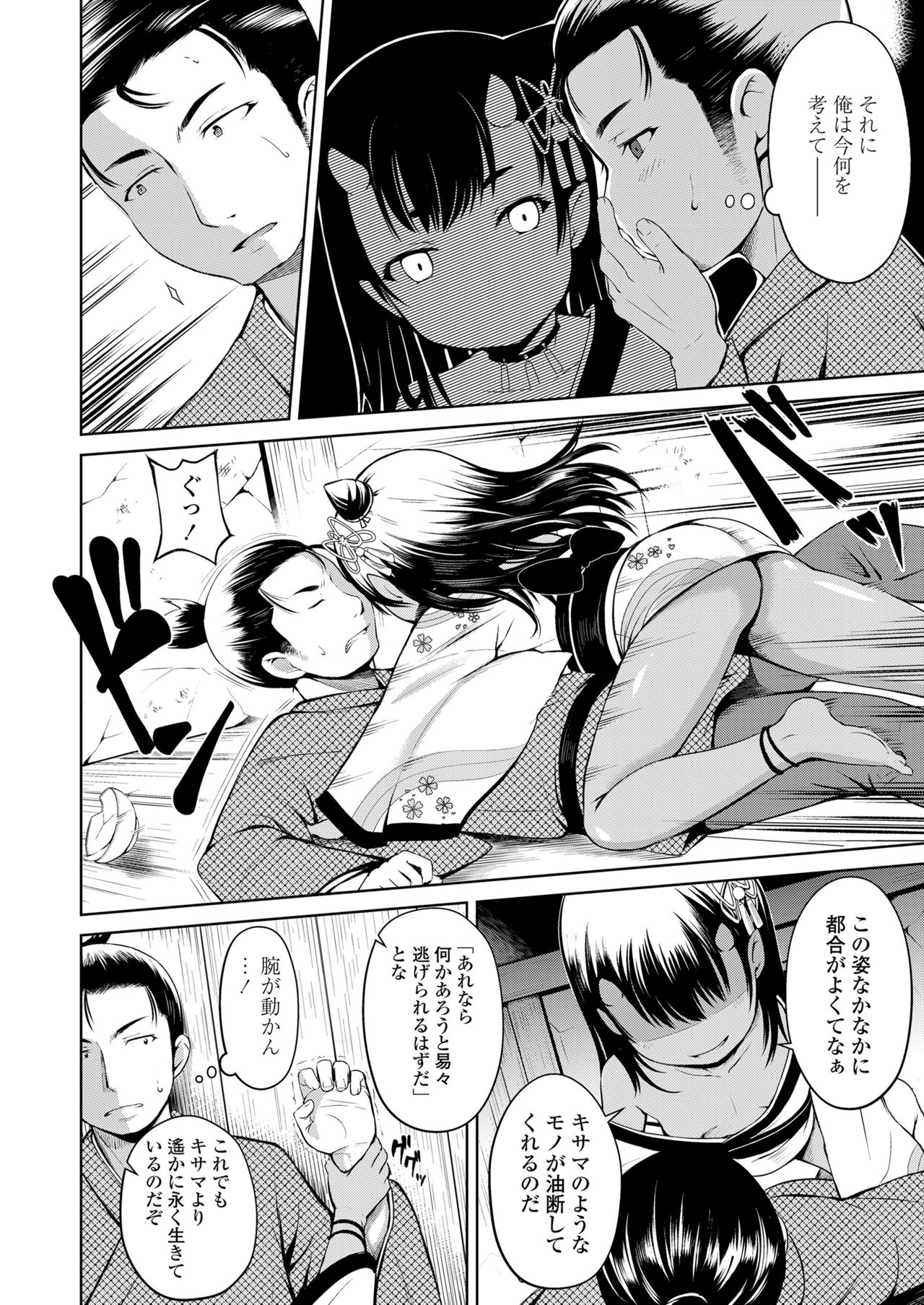 Towako Nana page 8 full
