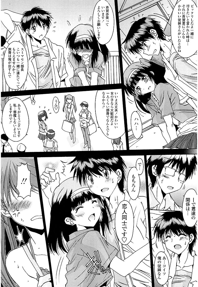 Anata ni dake, Chitsunai Shasei Kyoka page 8 full