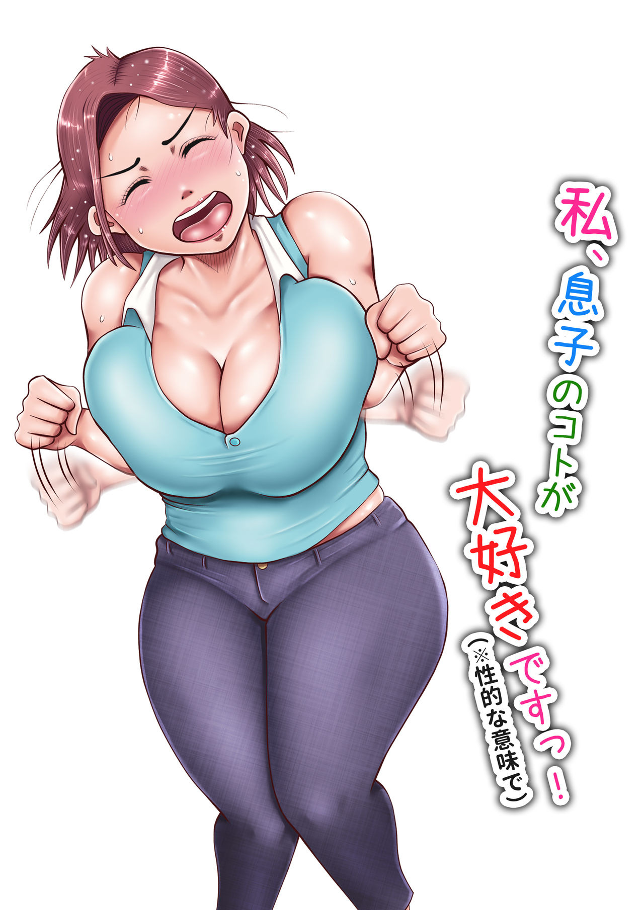 Watashi, Musuko no Koto ga Daisuki desu! page 1 full