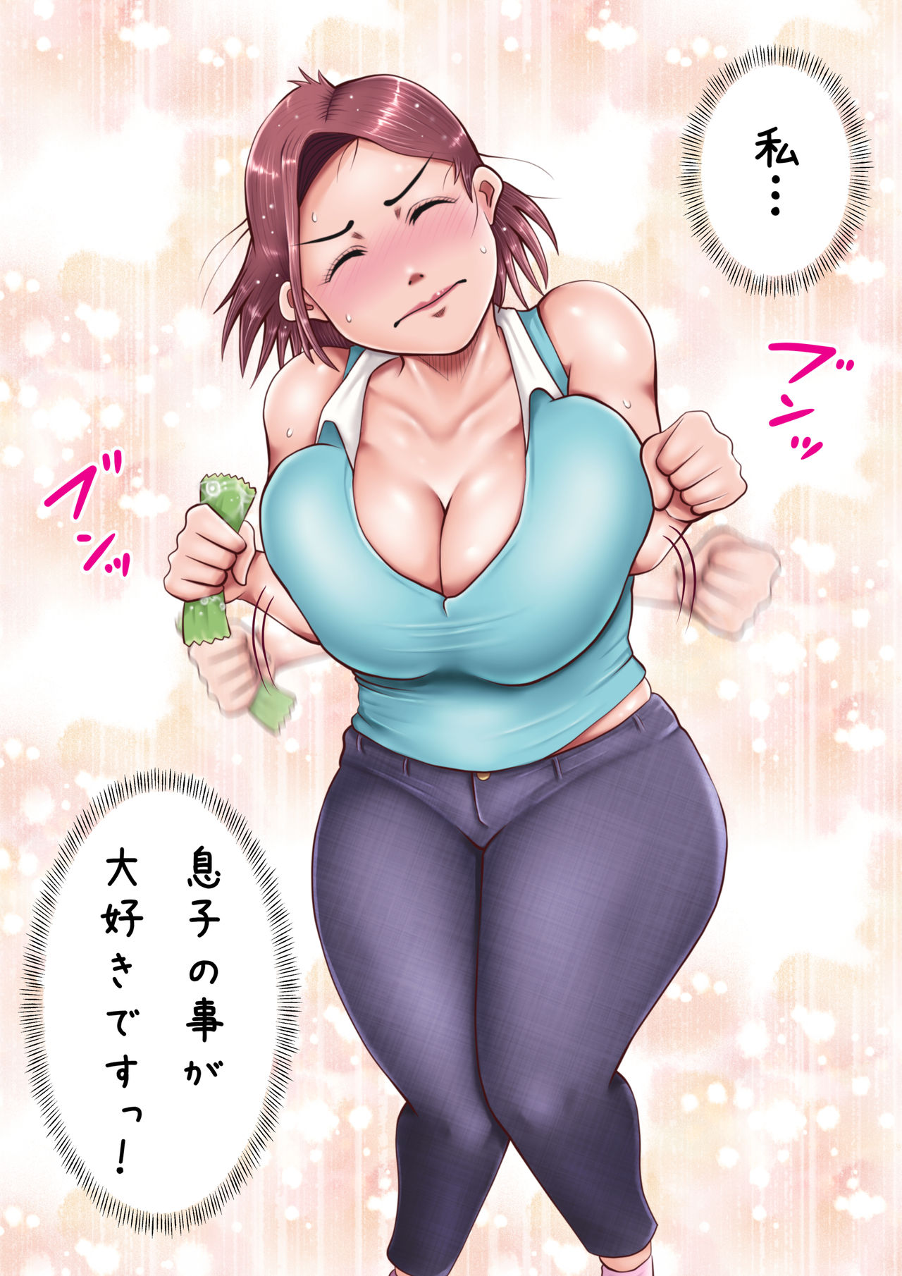 Watashi, Musuko no Koto ga Daisuki desu! page 3 full