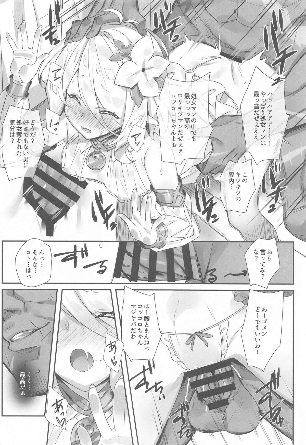 Aruji-sama no Tame nara... page 7 full