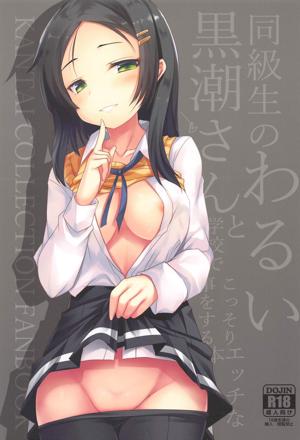 Doukyuusei no Warui Kuroshio-san to Gakkou de Kossori Ecchi na Koto o Suru Hon page 1 full