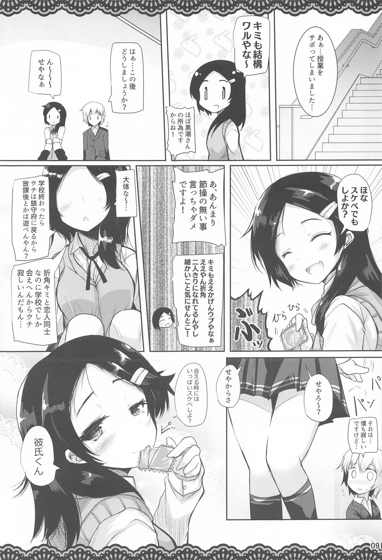 Doukyuusei no Warui Kuroshio-san to Gakkou de Kossori Ecchi na Koto o Suru Hon page 10 full