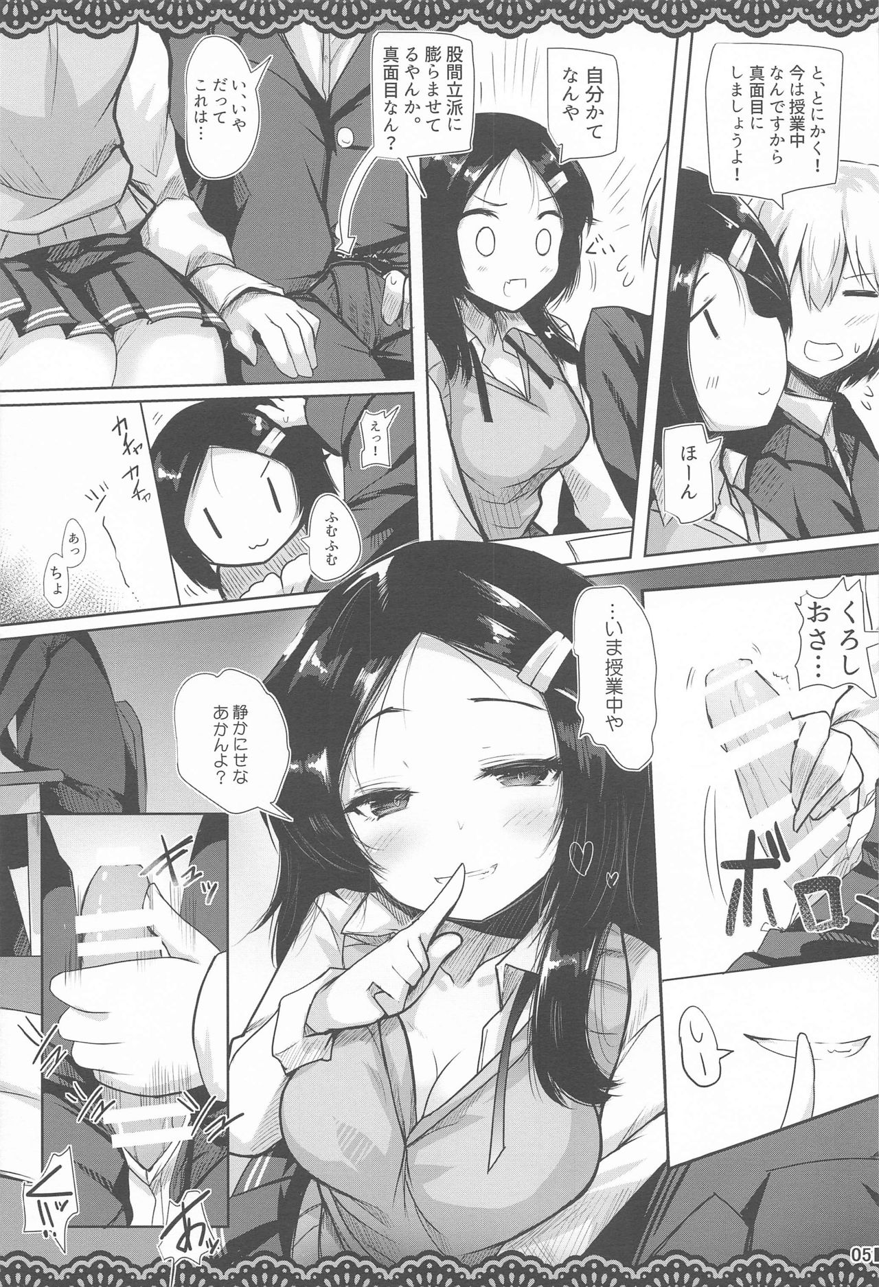 Doukyuusei no Warui Kuroshio-san to Gakkou de Kossori Ecchi na Koto o Suru Hon page 6 full