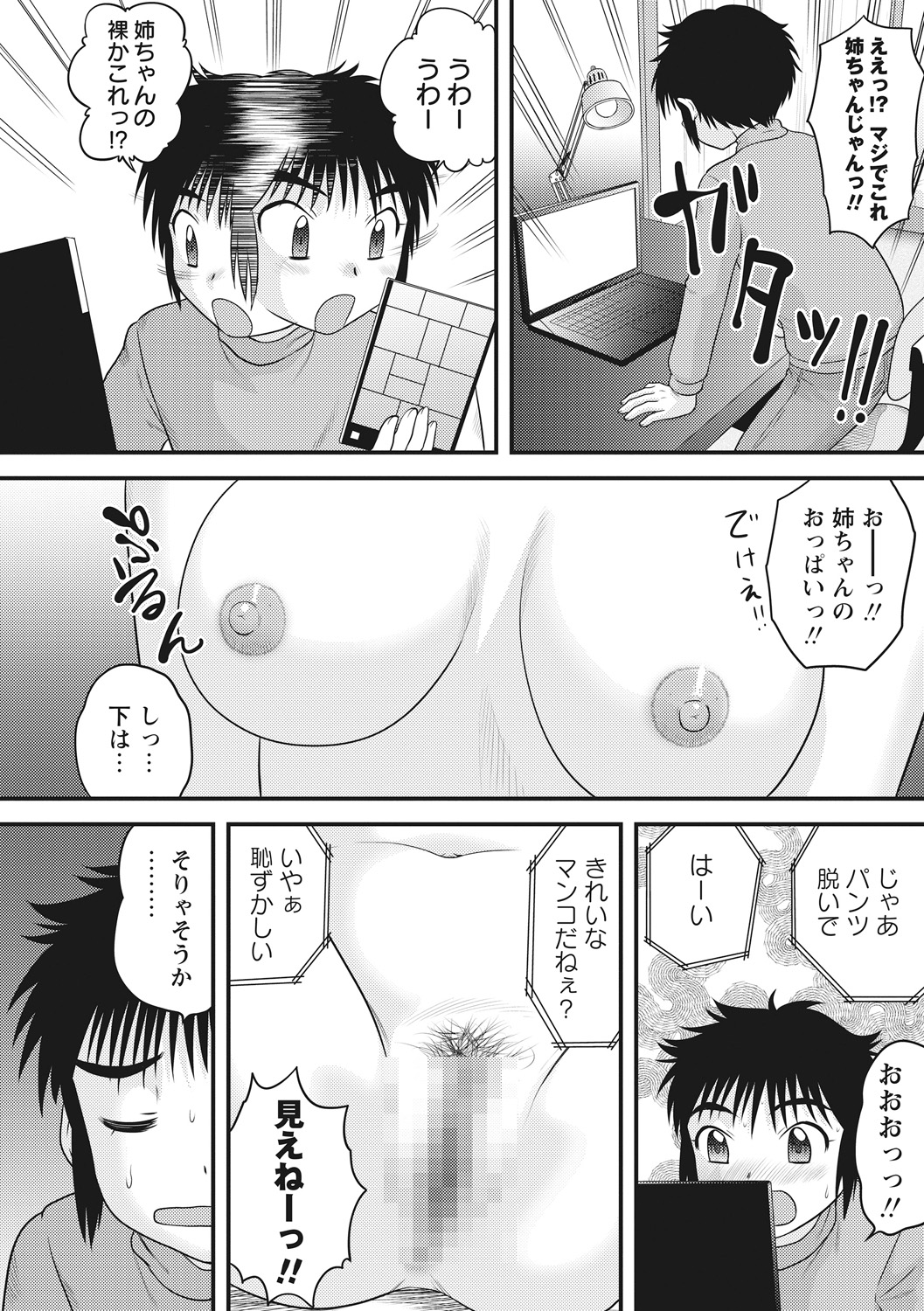 Kazoku Seikyouiku page 8 full