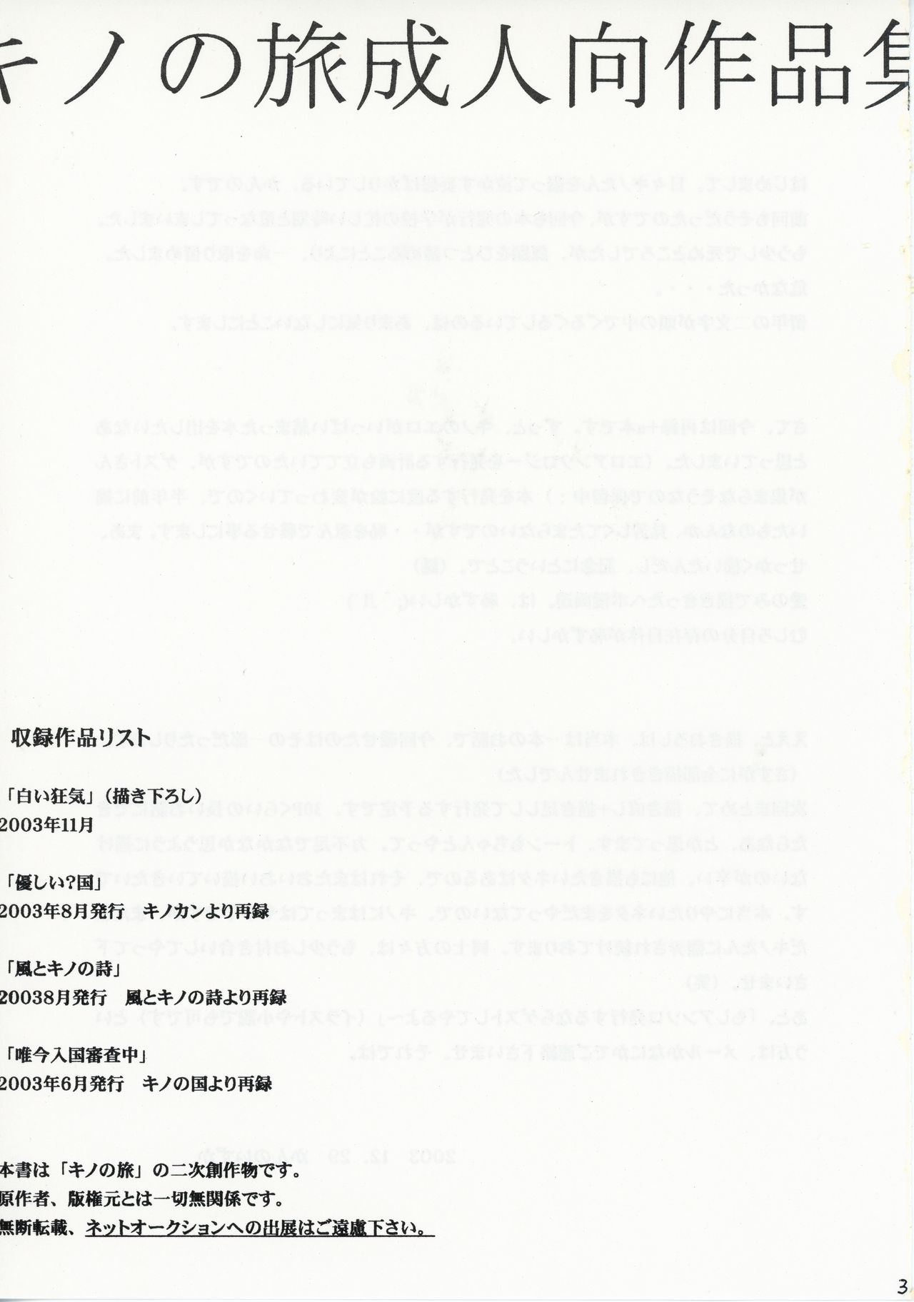 Kino no Tabi Seijin muke Sakuhin Shuu page 3 full