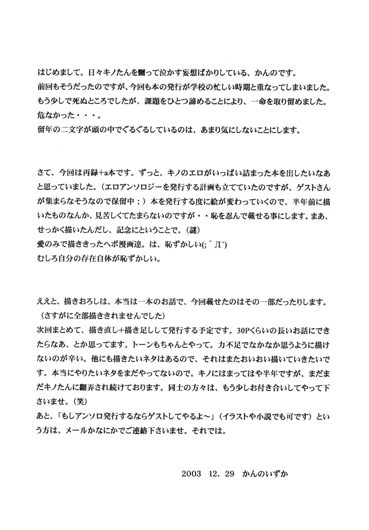 Kino no Tabi Seijin muke Sakuhin Shuu page 4 full