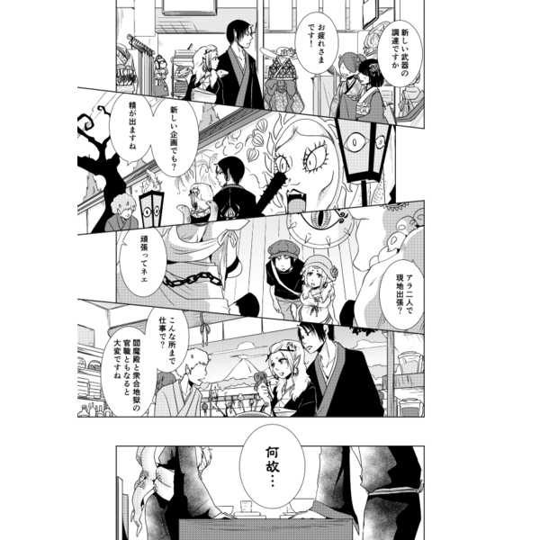 Kobune Saigoku page 6 full