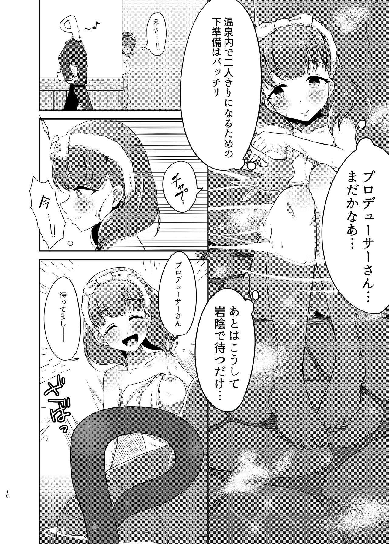タオル厳禁!?触手蠢く乱交温泉 page 10 full