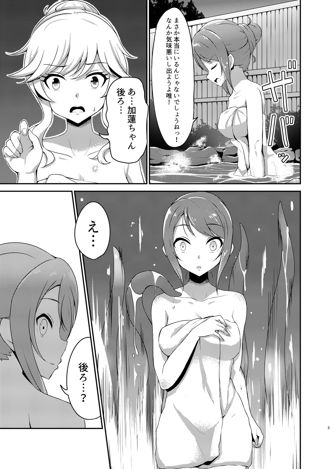 タオル厳禁!?触手蠢く乱交温泉 page 5 full
