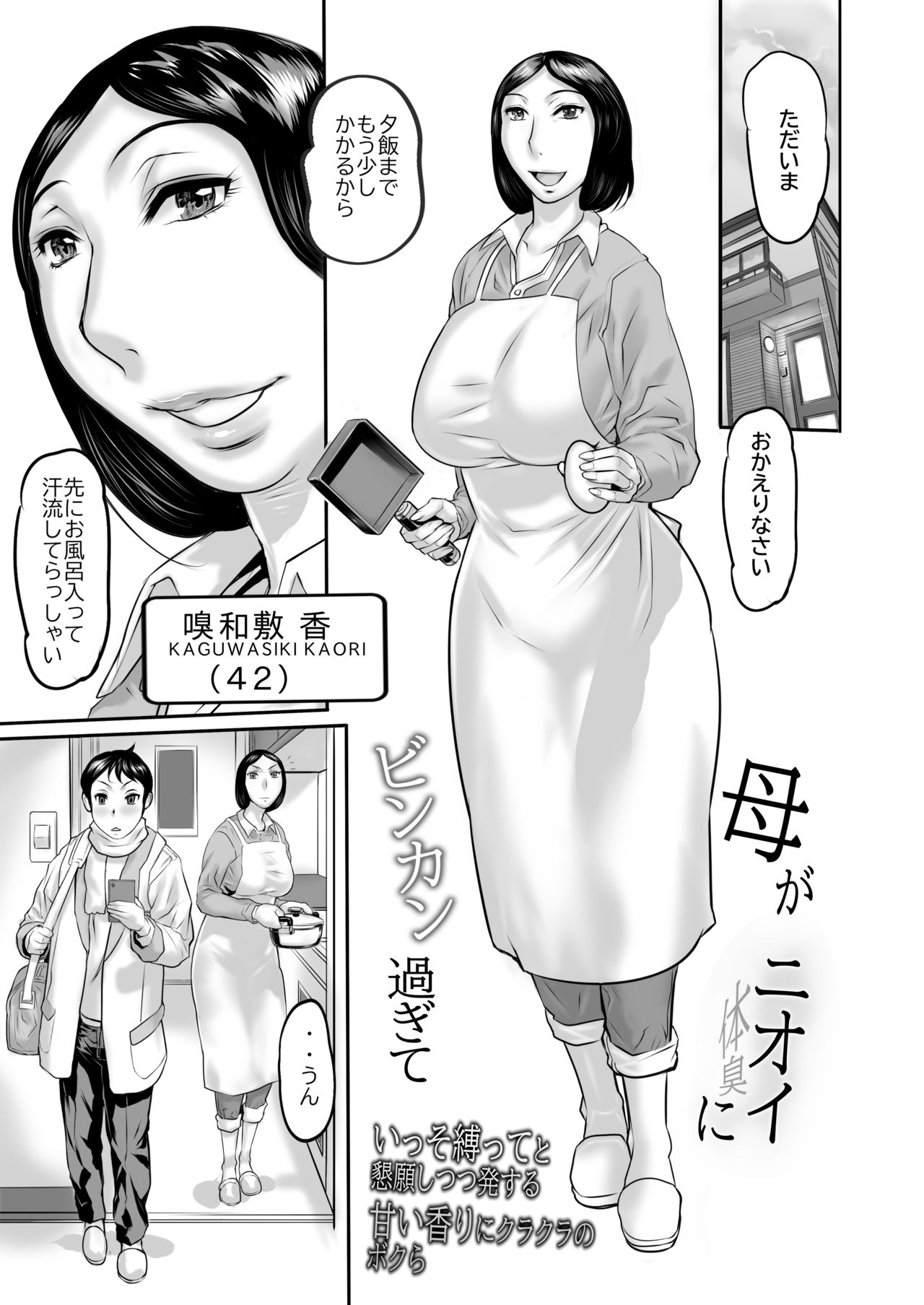 Haha ga nioi ni binkan sugite zōryō-ban page 2 full