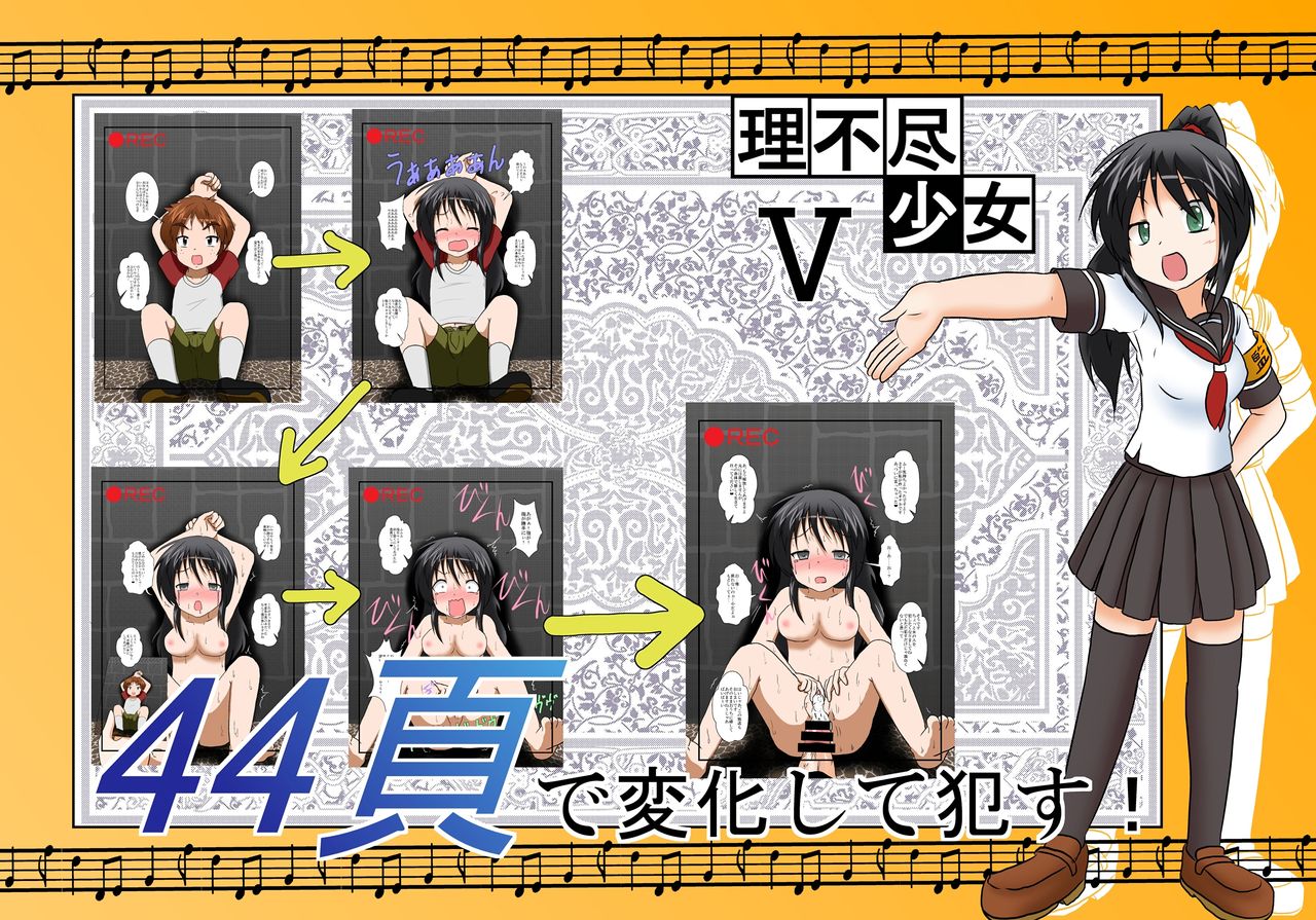 Rifujin Shoujo 5 | Unreasonable Girl Ch. 5 page 1 full