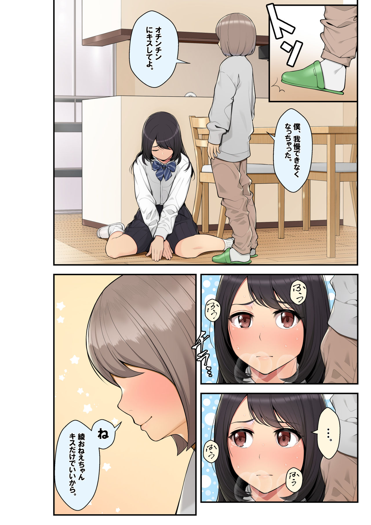 Zoku Oneshota!! Itoko no Youhei-kun ni Itazura sarete Icchatta Aya Onee-chan page 10 full