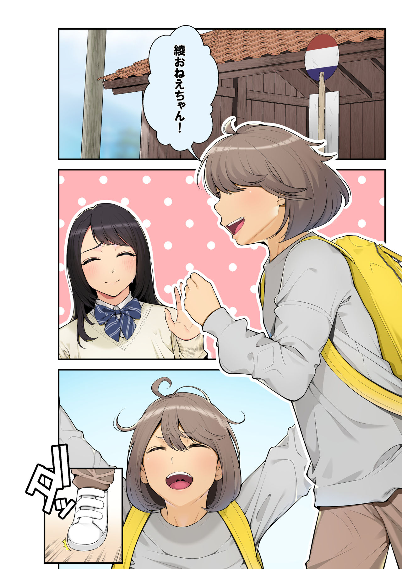 Zoku Oneshota!! Itoko no Youhei-kun ni Itazura sarete Icchatta Aya Onee-chan page 2 full