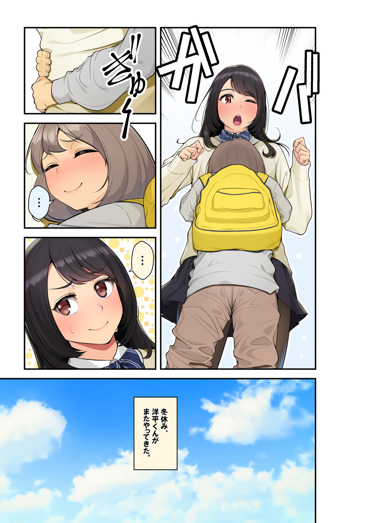 Zoku Oneshota!! Itoko no Youhei-kun ni Itazura sarete Icchatta Aya Onee-chan page 3 full