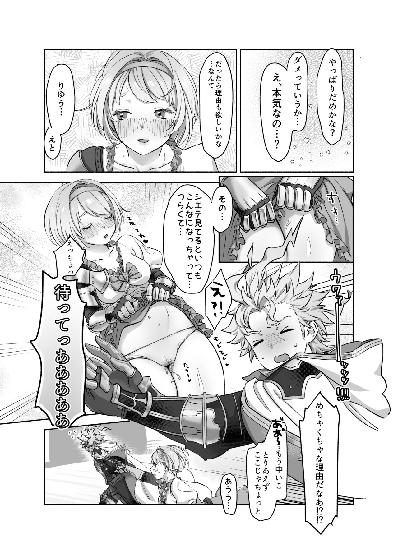 シエジタえっち漫画 page 4 full