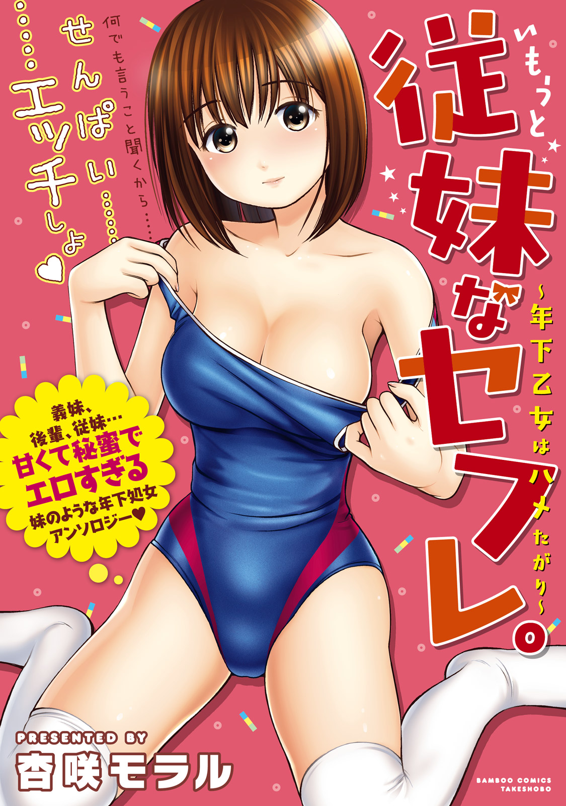 Imouto na SeFri. Toshishita Otome wa Hametagari page 1 full