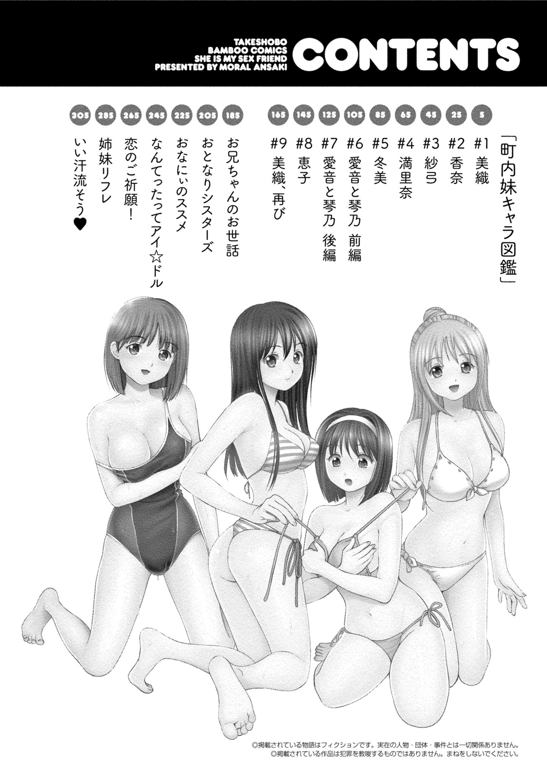 Imouto na SeFri. Toshishita Otome wa Hametagari page 5 full