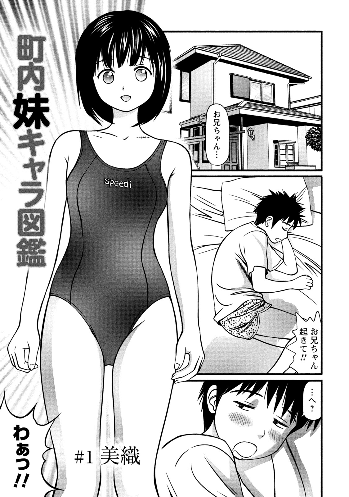 Imouto na SeFri. Toshishita Otome wa Hametagari page 6 full