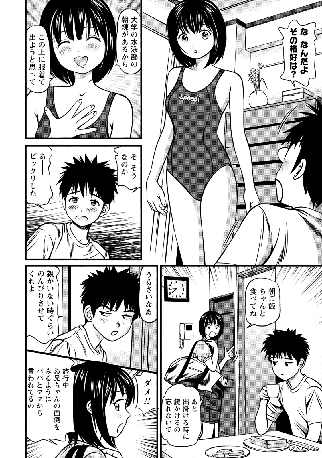 Imouto na SeFri. Toshishita Otome wa Hametagari page 7 full