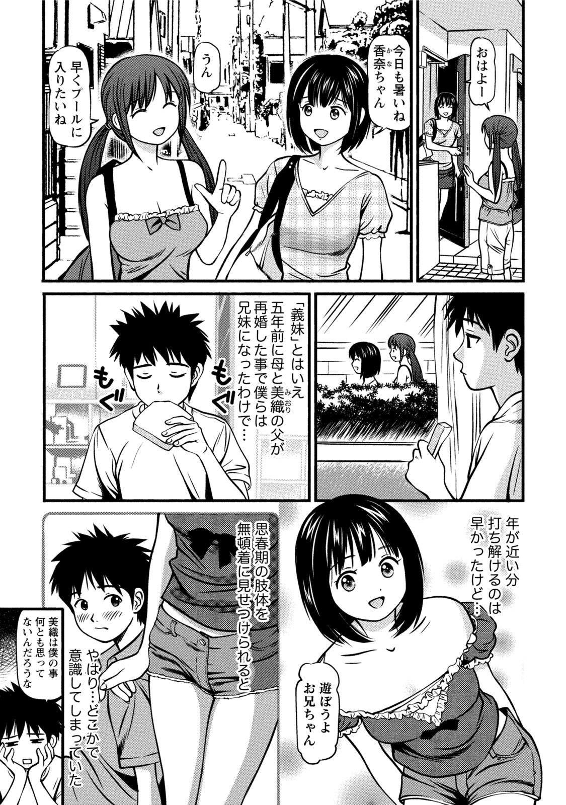 Imouto na SeFri. Toshishita Otome wa Hametagari page 8 full