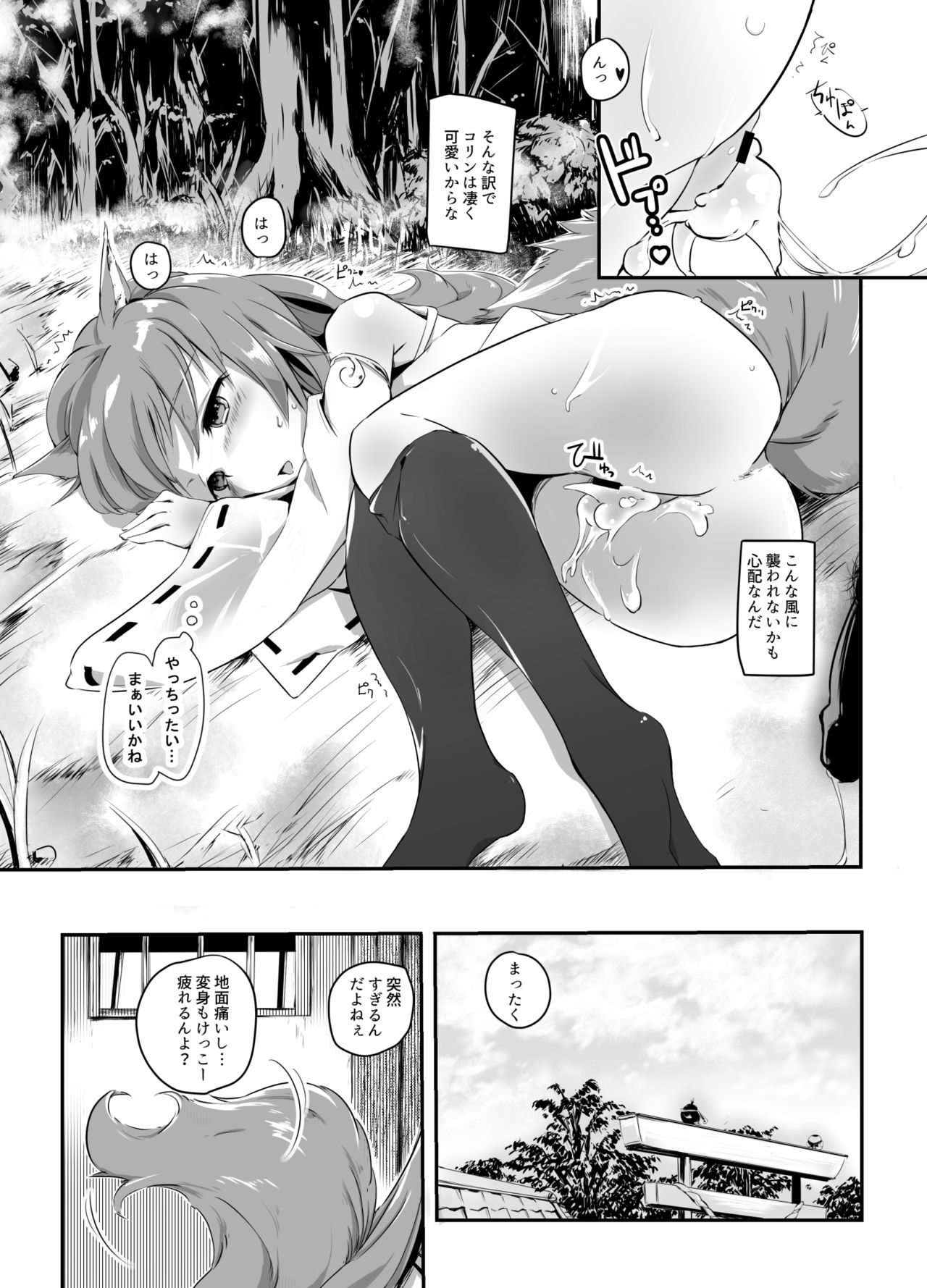 Onobori Norito page 10 full