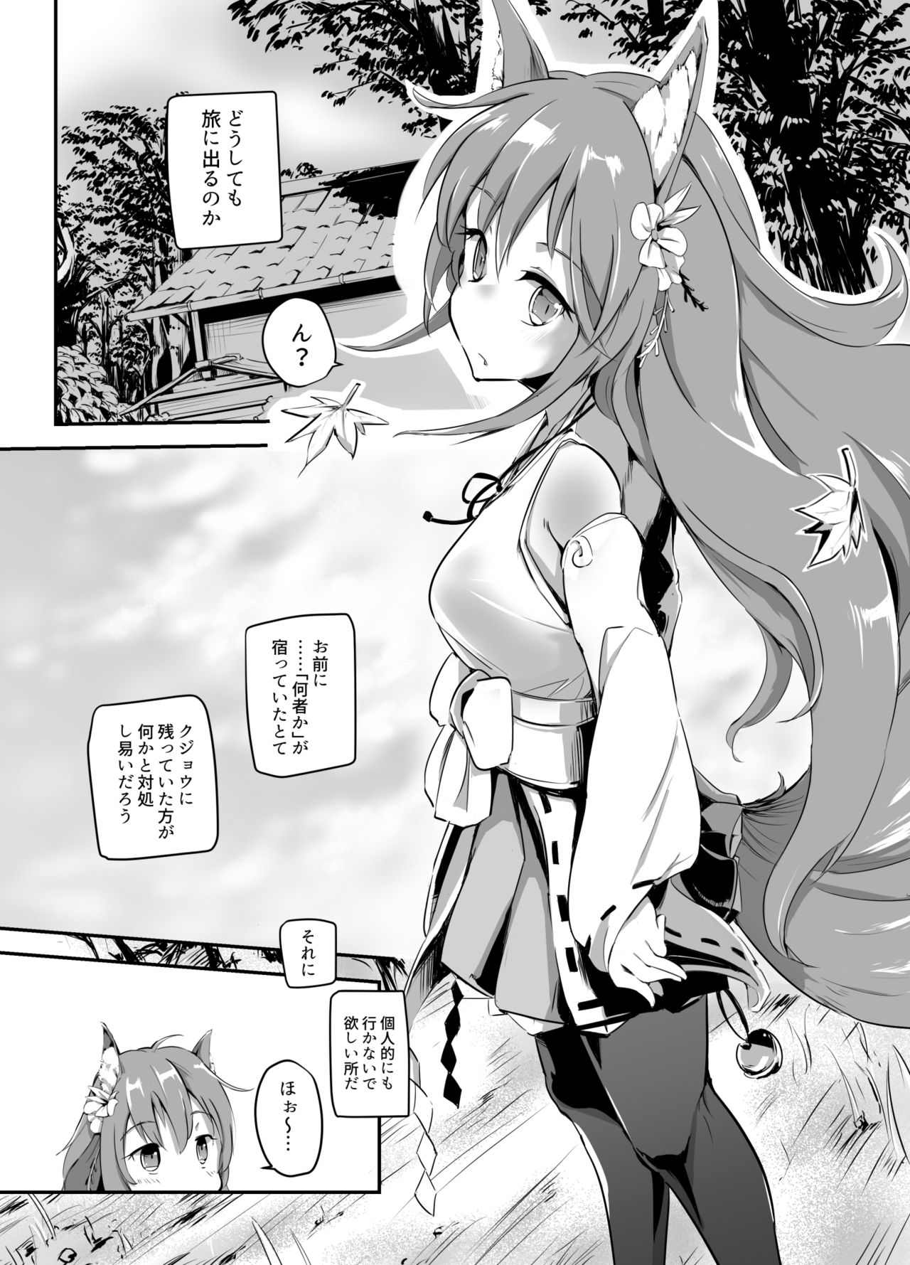 Onobori Norito page 2 full