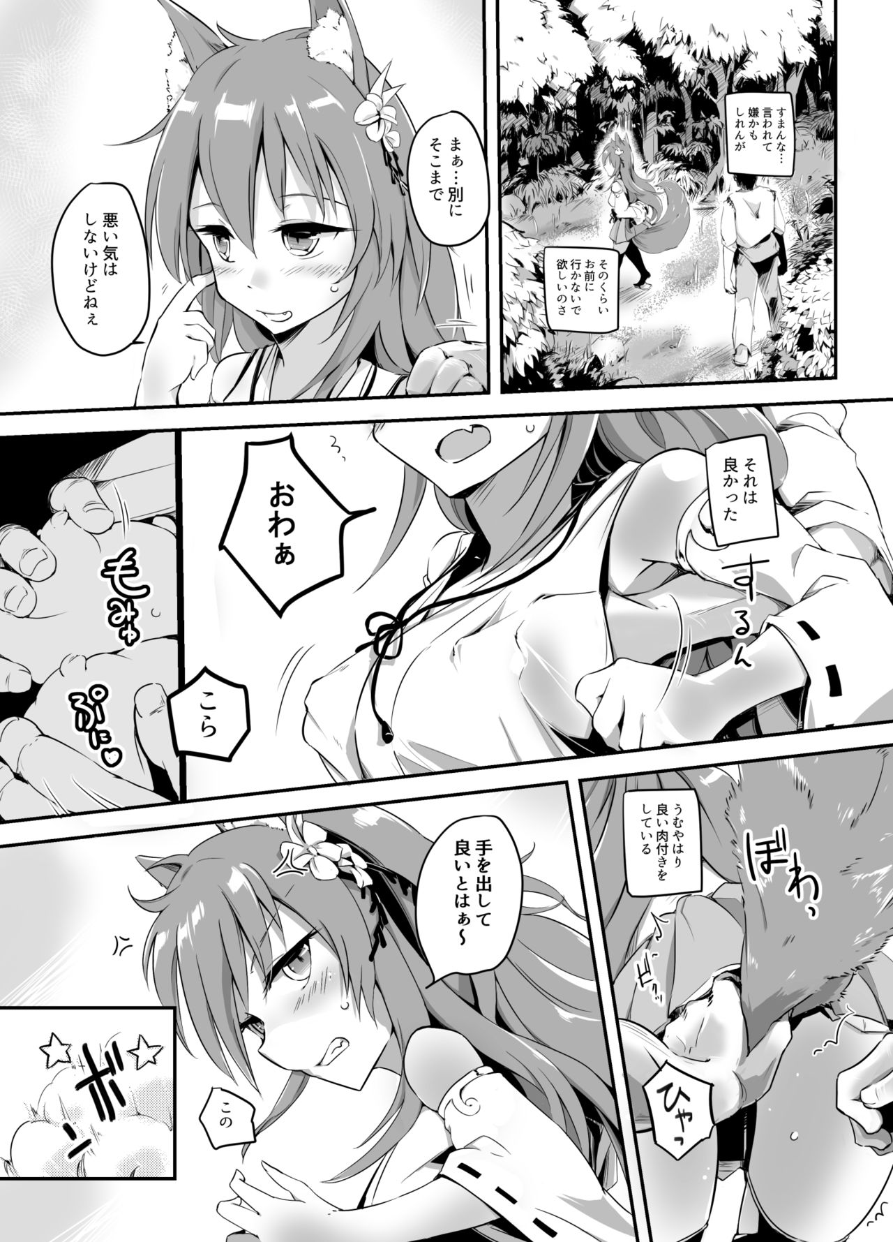 Onobori Norito page 4 full
