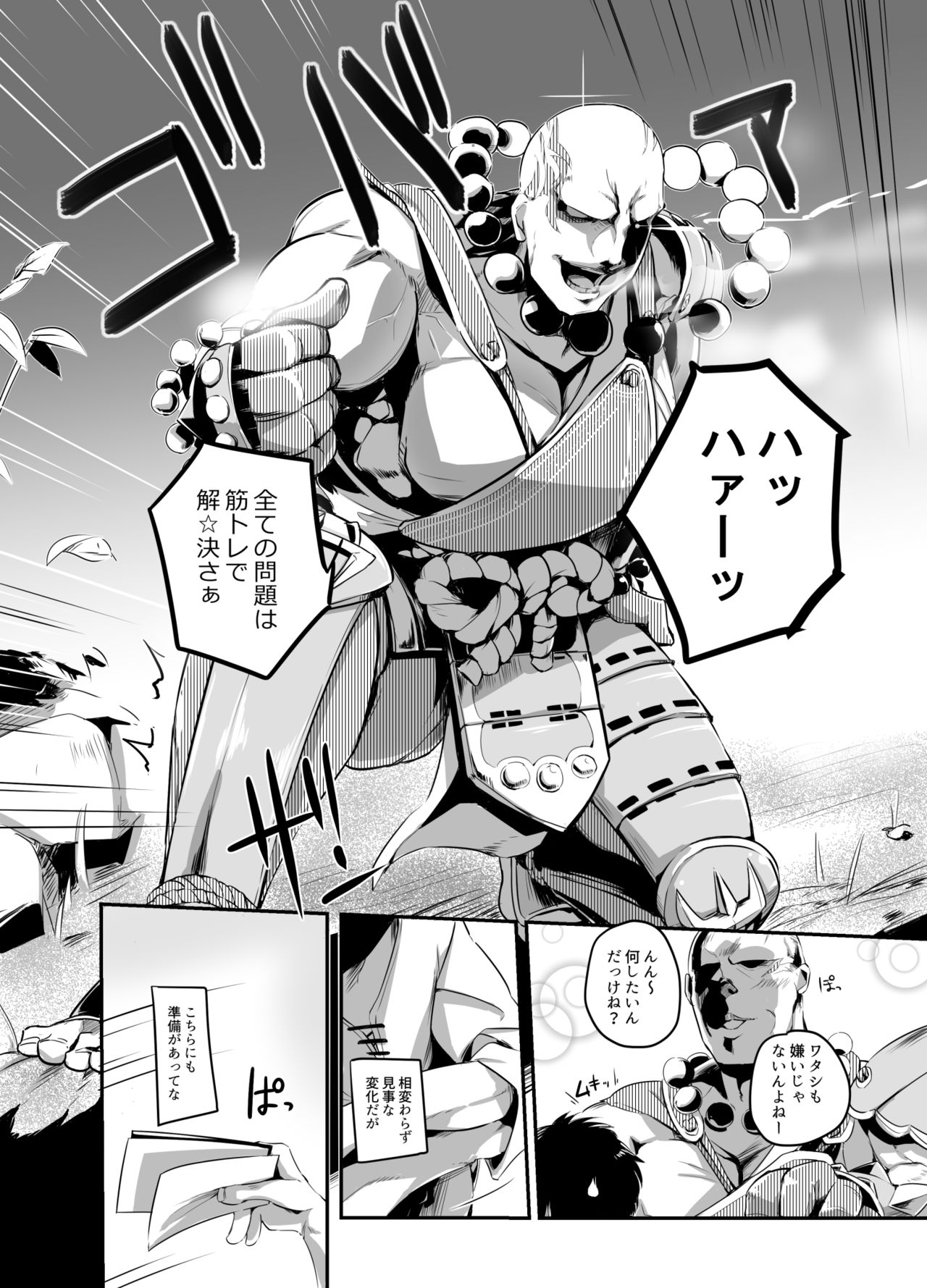 Onobori Norito page 5 full