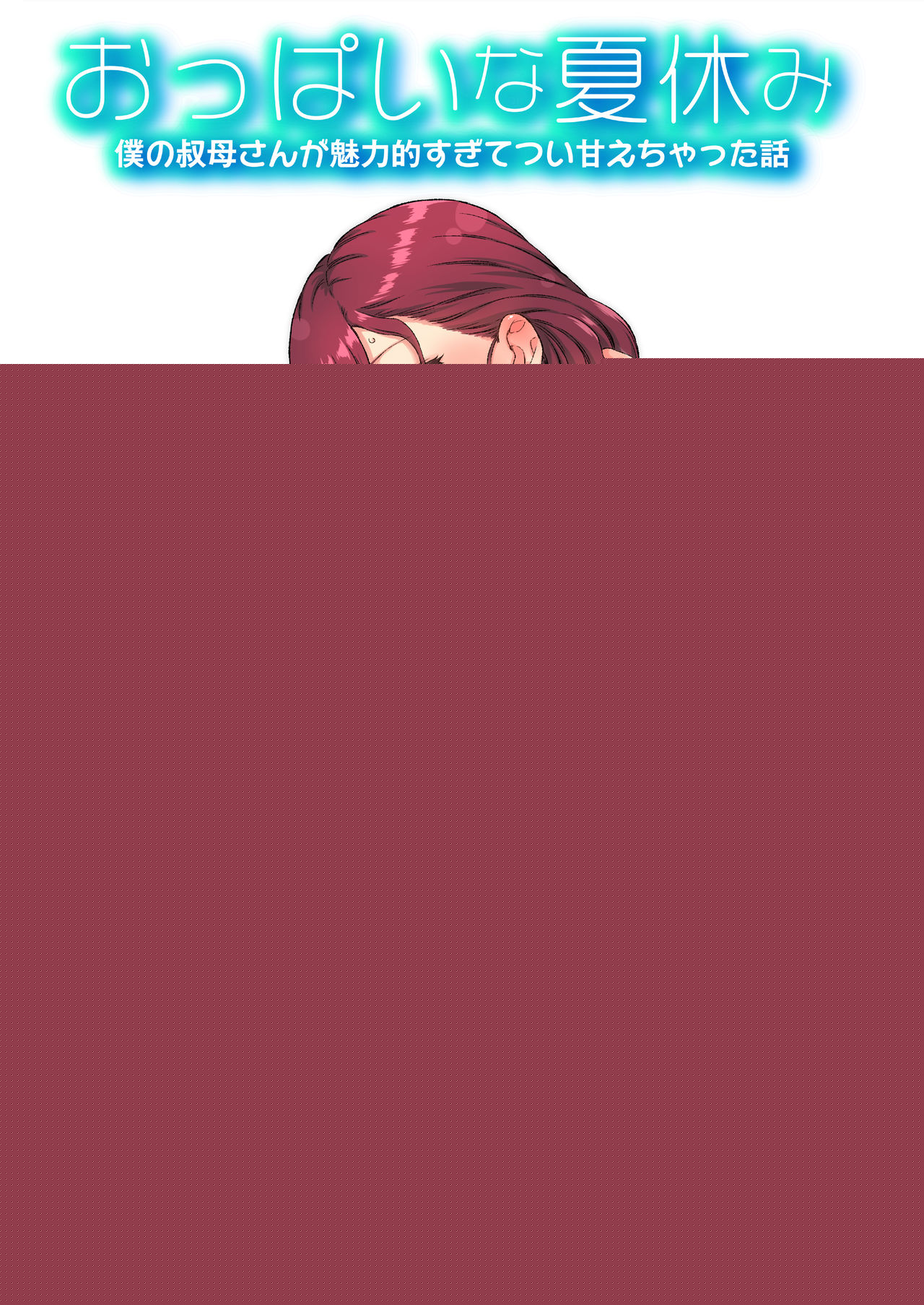 Oppai na Natsuyasumi Soushuuhen page 1 full