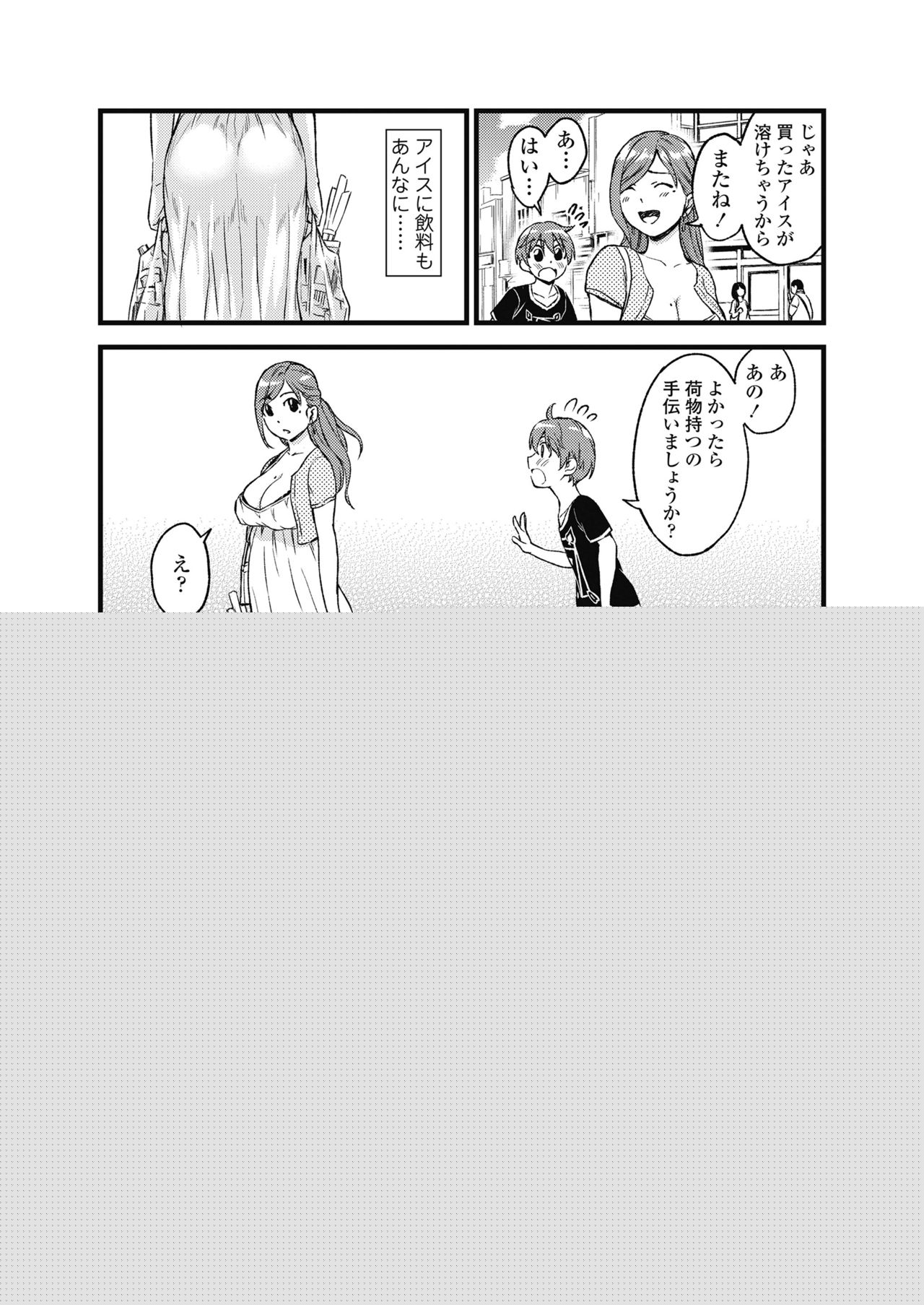 Oppai na Natsuyasumi Soushuuhen page 7 full