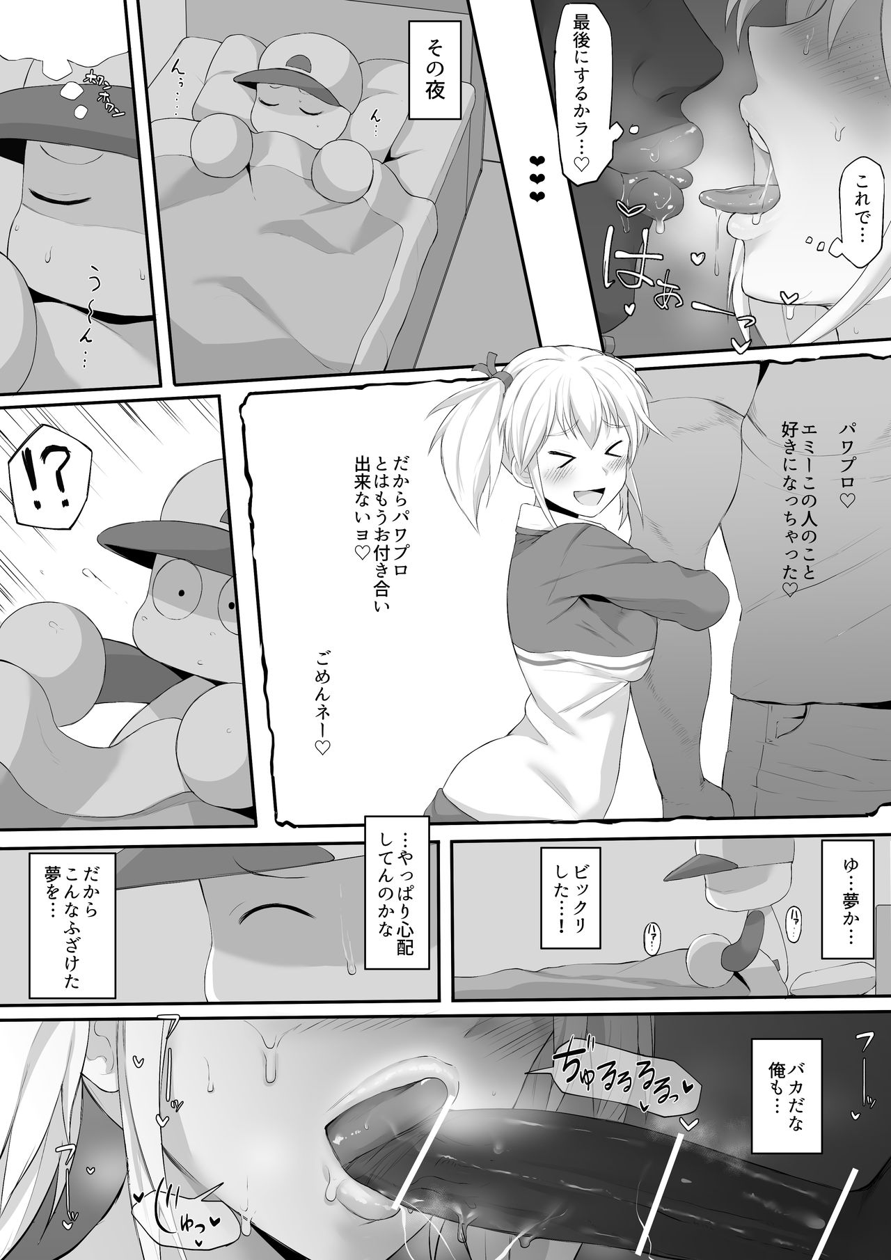 Emily NTR Manga page 3 full