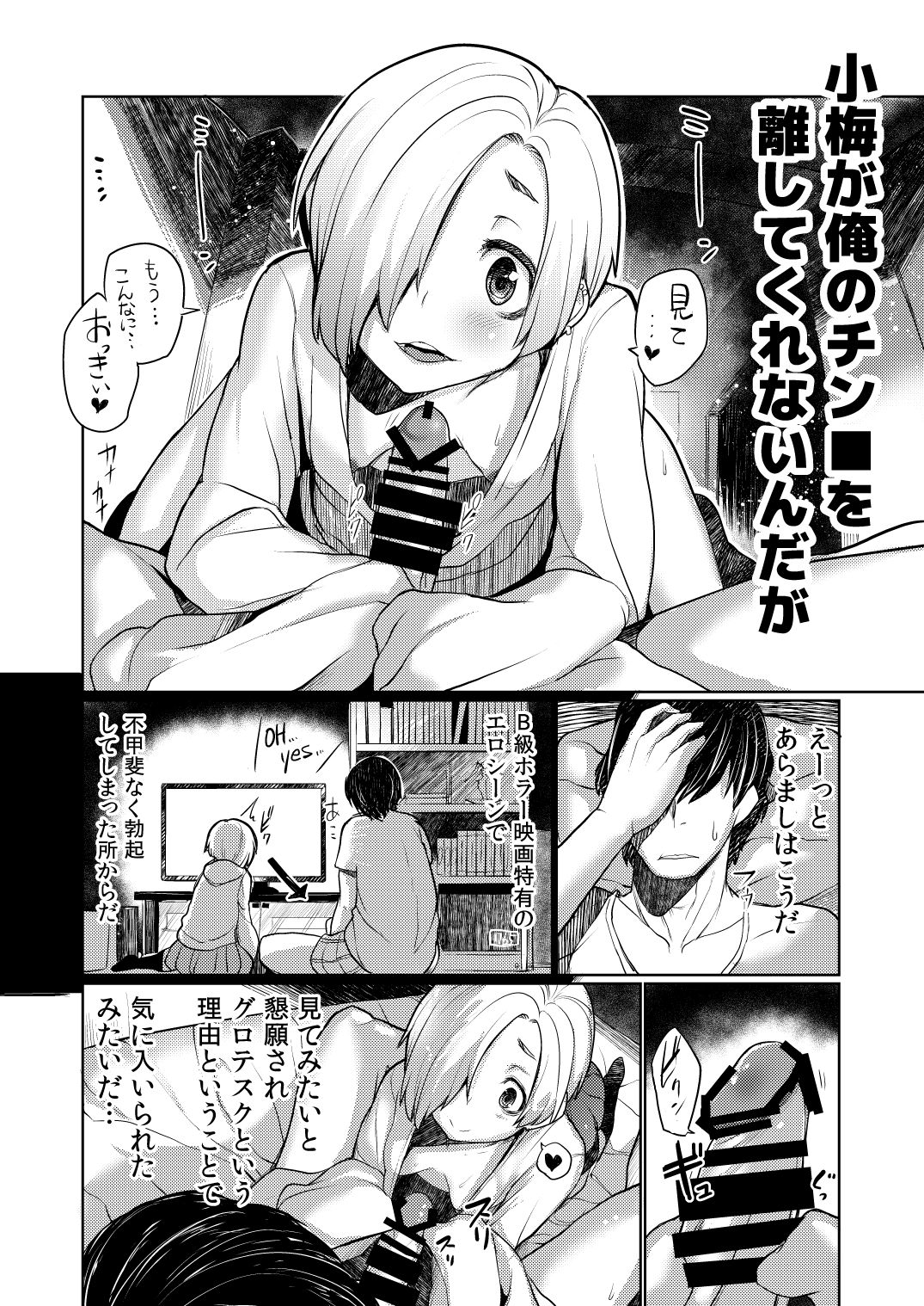 Koume Soushuuhen page 6 full