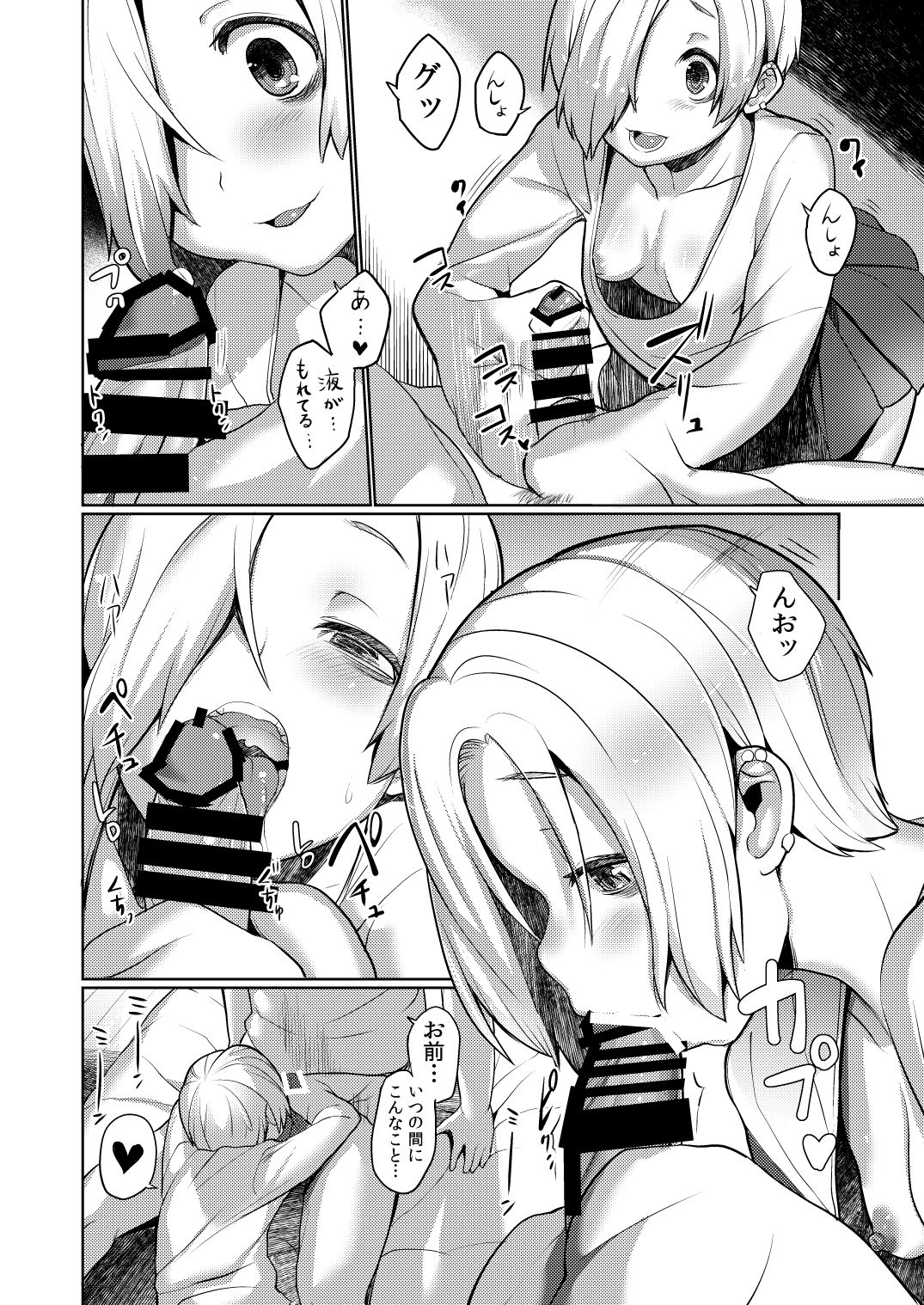 Koume Soushuuhen page 8 full
